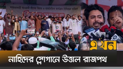 নাহিদের স্লোগানে উত্তাল সমাবেশ 🔥 | আওয়ামী লীগ নিষিদ্ধের দাবি | Nahid Protest Speech 2025