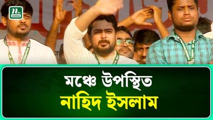 স্লোগানে মুখরিত এনসিপির মঞ্চ 🔥 | NCP Rally 2025 | গণজোয়ারে উত্তাল রাজনৈতিক মঞ্চ