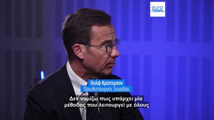 «Έχουμε πρόβλημα με την ενσωμάτωση των μεταναστών», λέει ο Σουηδός πρωθυπουργός στο Euronews