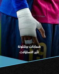 ضمادات لاعبي برشلونة.. "خرافة" تنفي اتهامات "المنشطات" 😮