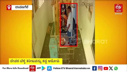 ದೇವರ ಬೆಳ್ಳಿಯ ಕಿರೀಟ ಎಗರಿಸಿದ ಕಳ್ಳ: ಸಿಸಿಟಿವಿಯಲ್ಲಿ ಕೃತ್ಯ ಸೆರೆ