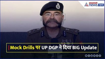 Mock Drills को लेकर UP DGP Prashant Kumar ने दिया BIG Update