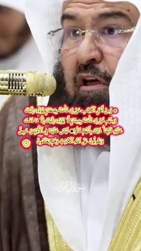 الشيخ #عبدالرحمن #السديس تلاوة سورة آل عمران من 75 إلى 92 من المصحف المرئي في المسجد الحرام لعام 1446 هـ