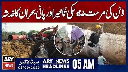 Line could not be repaired, delay and fear of water crisis | ARY News 5 AM Headlines | 3rd May 2025