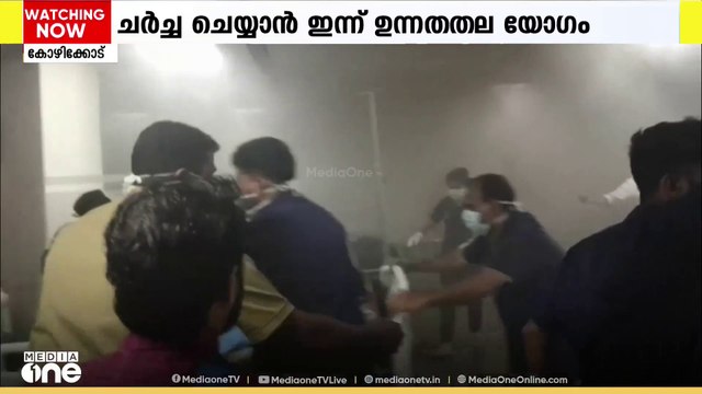 കാഷ്വാലിറ്റിയിൽ പുക; മൂന്ന് രോഗികൾ മരിച്ചെന്ന് ടി.സിദ്ദിഖ് MLA;മരണം സ്ഥിരീകരിക്കാതെ മെഡിക്കൽ കോളജ്