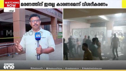 കാഷ്വാലിറ്റിയിൽ പുക; രോഗികളെ ഒഴിപ്പിക്കുന്ന സമയത്തതാണ് 4 ആളുകൾ മരണപെടുന്നതെന്ന് ബന്ധുക്കൾ