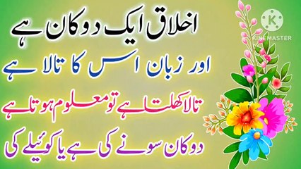 Akhlaq Aur Zuban Quotes In Urdu💯! Best Urdu quotes🔥! Golden Words In Urdu💥! ISLAMIC URDU MEWAT