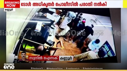 ടോൾ നൽകാതെ പോകാനുള്ള ശ്രമം തടഞ്ഞു; മാഹി ബൈപാസ് ടോൾ പ്ലാസയിൽ യാത്രക്കാരുടെ ആക്രമണം
