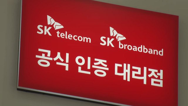 SKT, 최고 단계 비상경영체제 돌입...유영상 창사 이래 최대 위기 / YTN