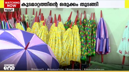 ഒരു മണിക്കൂറിൽ പരമാവധി കുടകൾ; കുടമാറ്റ ഒരുക്കത്തിൽ പാറമേക്കാവ് ദേവസ്വം