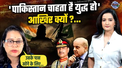 Pahalgam Terror Attack:  युद्ध के लिए India को उकसा रहा है Pakistan, जानिए वजह  | The Oneindia Show