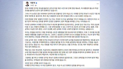 이준석 "이재명, 헌법 84조 논란에 입장 밝혀야" / YTN