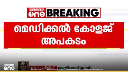 'എല്ലാ സൗകര്യങ്ങളോട് കൂടി തന്നെയാണ് അവരെ മാറ്റിയത്; പോസ്റ്റുമോർട്ടത്തിന്റ ശേഷം മാത്രമേ പറയാനാവൂ'