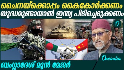 വിവാദ പരാമർശവുമായി ബംഗ്ലാദേശ് മുൻ സൈനിക ഉദ്യോഗസ്ഥൻ ജനറൽ അലം ഫസ്ലുർ റഹ്മാൻ. | Pahalgam attack