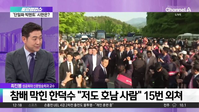 대선 출마 한덕수 “호남 사람입니다” 외쳤지만…