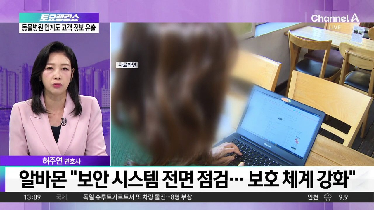 잇단 개인정보 유출…동물병원 고객 정보도 털렸다