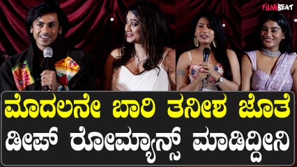 PenDrive : ರೋಮ್ಯಾನ್ಸ್ ಸೀನ್  ಮಾಡುವಾಗ Tanisha ತುಂಬಾನೇ ಕಂಫರ್ಟ್ ಮಾಡುದ್ರು | Filmibeat Kannada