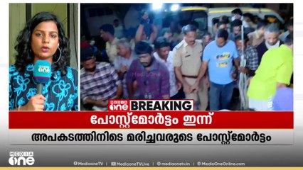 കാഷ്വാലിറ്റിയിലെ പുക:ഗുരുതരാവസ്ഥയിലായിരുന്നവരാണ് മരിച്ചതെന്ന് പ്രിൻസിപ്പൽ; പ്രിൻസിപ്പലിന്റെ വാദം തള്ളി ബന്ധുക്കൾ