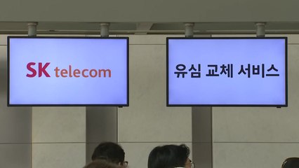 SKT "유심 교체 못 한 출국자 피해 책임지고 보상” / YTN