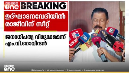 'വിഴിഞ്ഞം ഉദ്ഘാടന വേദിയിൽ BJP അധ്യക്ഷന് ഇരിപ്പിടം നൽകിയത് ജനാധിപത്യപരമായി ശരിയായ നിലപാടല്ല'