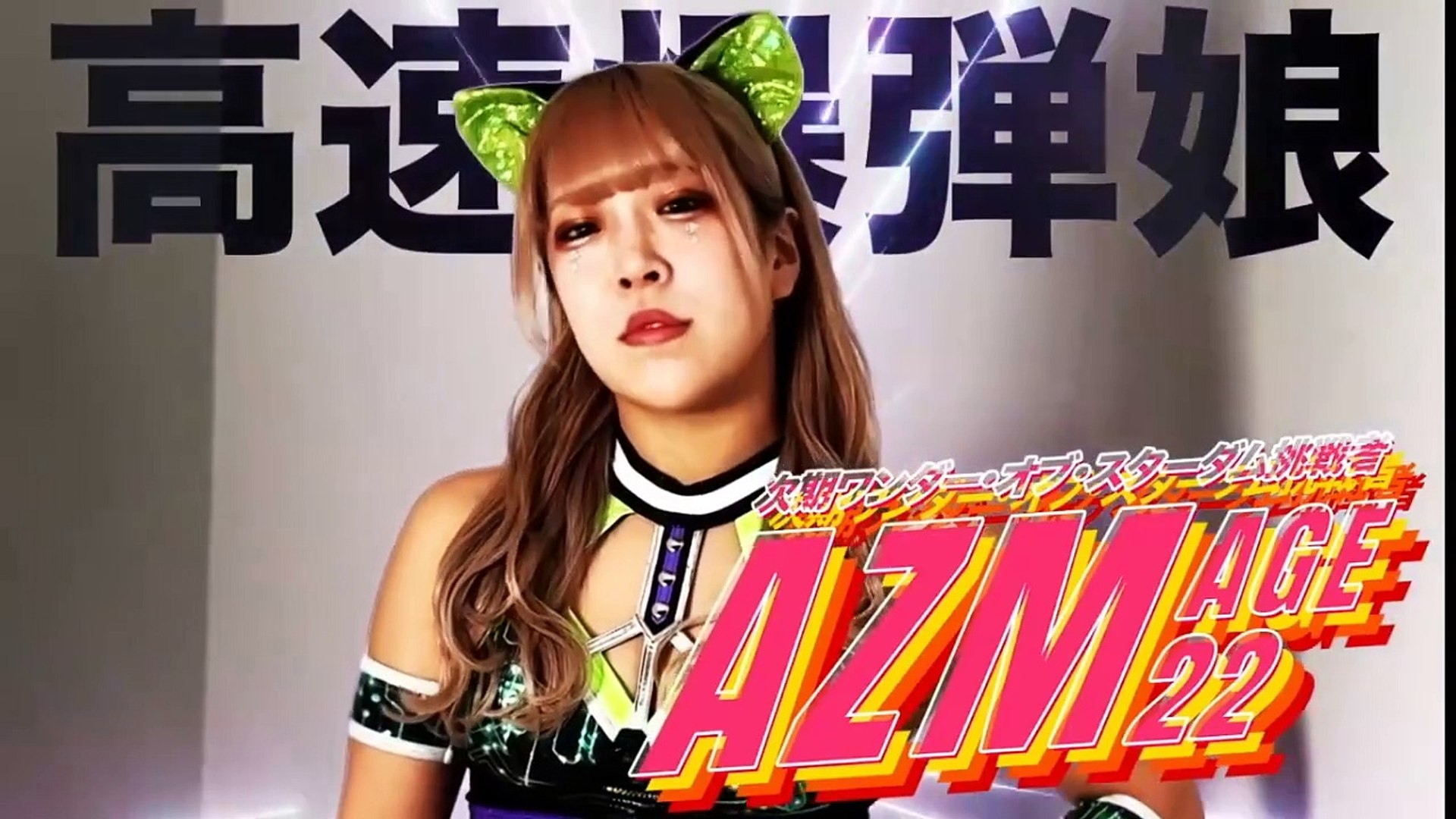 RESCENE Glow Up MAKESTAR 3/29 当選者 メイ STARDOM All Star Grand Queendom 2025 Wonder of Stardom