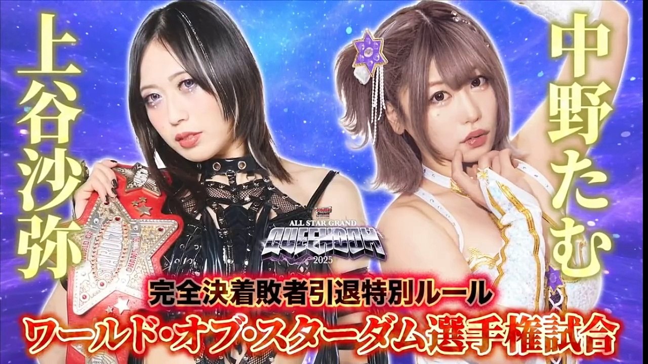 STARDOM All Star Grand Queendom 2025 World of Stardom Championship Career vs Career Match Tam Nakano vs Saya Kamitani