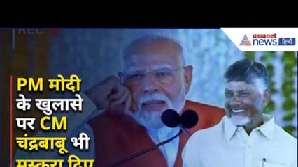 PM Modi ने ऐसा कौनसे ‘रहस्य’ का किया खुलासा कि मुस्कुरा दिए CM Chandrababu Naidu?
