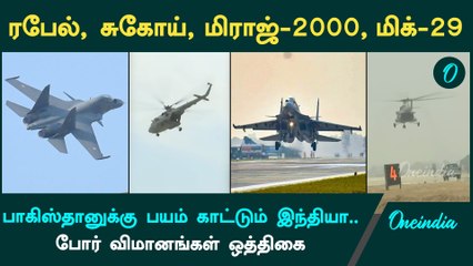 Kashmir | Uttar Pradesh-ல் விமானப்படை போர் ஒத்திகை | Pahalgam Attack