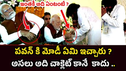 పవన్ కి మోడీ ఇచ్చింది చాక్లేట్ కానే కాదు ? | Modi | Pawan Kalyan | Chandrababu | Filmibeat