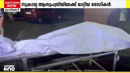 കാഷ്വാലിറ്റിയിലെ പുകയെ തുടർന്ന് മാറ്റുന്നതിനിടെയാണ് രോഗികൾ മരിച്ചതെന്ന ആരോപണവുമായി ബന്ധുക്കൾ