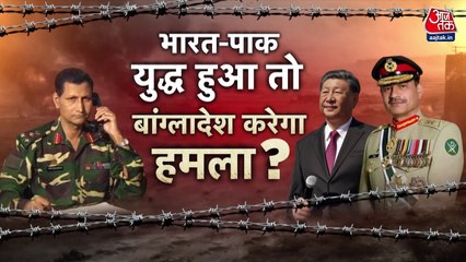 पहलगाम हमले के बाद सेनाएं अलर्ट, क्या बांग्लादेश खोलेगा दूसरा मोर्चा?