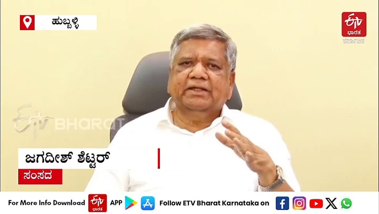 ರಾಜ್ಯದಲ್ಲಿ ಕಾನೂನು ಸುವ್ಯವಸ್ಥೆ ಹದಗೆಟ್ಟಿದೆ, ಕೋಮು ಗಲಭೆ ಉಂಟಾಗಿದೆ: ಸಂಸದ ಜಗದೀಶ್ ಶೆಟ್ಟರ್