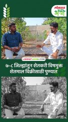 विषमुक्त शेतमाल थेट ग्राहकांना