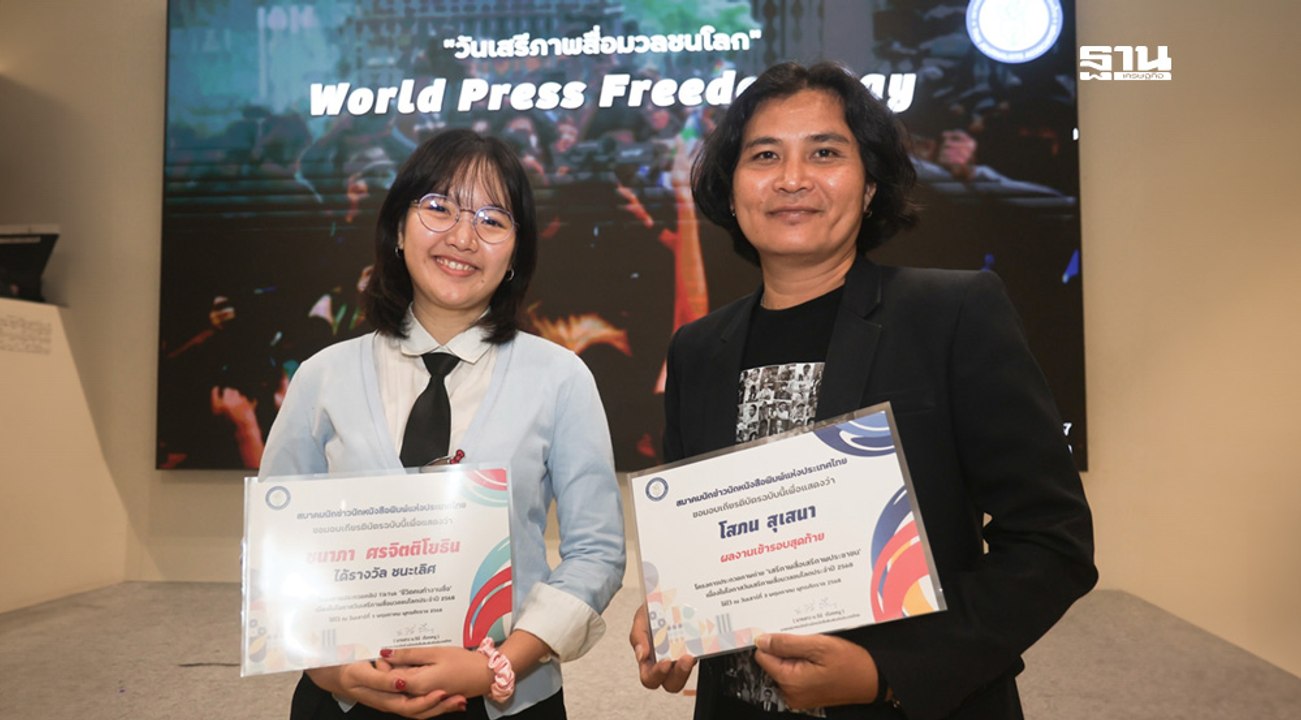 เนชั่น คว้า 2 รางวัล ประกวดภาพ-คลิป "วันเสรีภาพ...