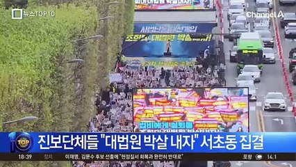 “대법원 박살 내자”…진보단체들 서초동 집결