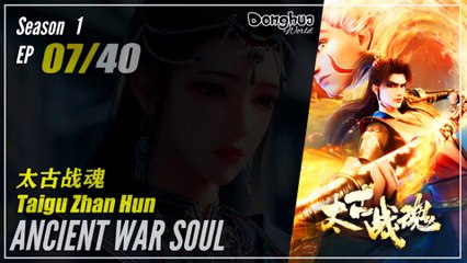 Ancient War Soul Season 1 EP 07 太古战魂 Taigu Zhan Hun | Donghua - 1080P