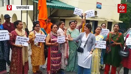 नैनीताल दुष्कर्म पीड़िता के समर्थन में सड़क पर उतरे महिला संगठन, आरोपी को मृत्युदंड की मांग