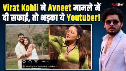 Avneet Kaur की फोटो लाइक करने पर Virat Kohli ने दी सफाई तो सपोर्ट में उतर आए Lakshay Chaudhary