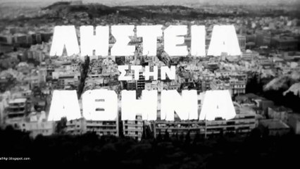 Ληστεία στην Αθήνα