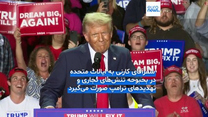 کارنی پیش از سفر به آمریکا: مردم کانادا دولتی انتخاب کرده‌اند که در برابر ترامپ بایستد