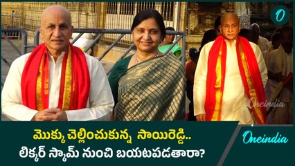 Vijaysai Reddy -  తిరుమల శ్రీవారికి తలనీలాలు సమర్పించుకున్న సాయిరెడ్డి | Oneinida Telugu
