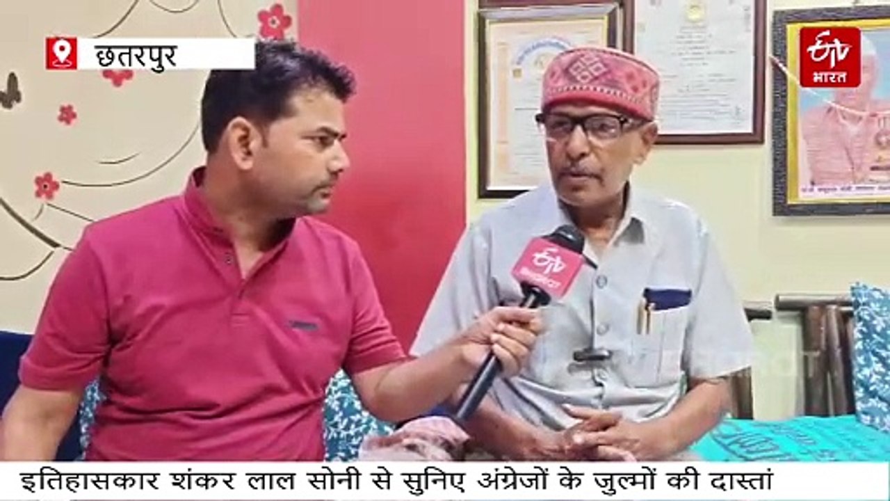 छतरपुर ने झेले गुलामी के डबल डोज, देश की आजादी...