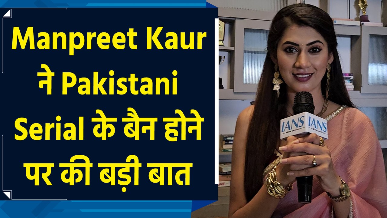 Vasudha एक्ट्रेस Manpreet Kaur ने Pakistani Serial के बैन होने को Indian Serial के लिए बताया फायदा
