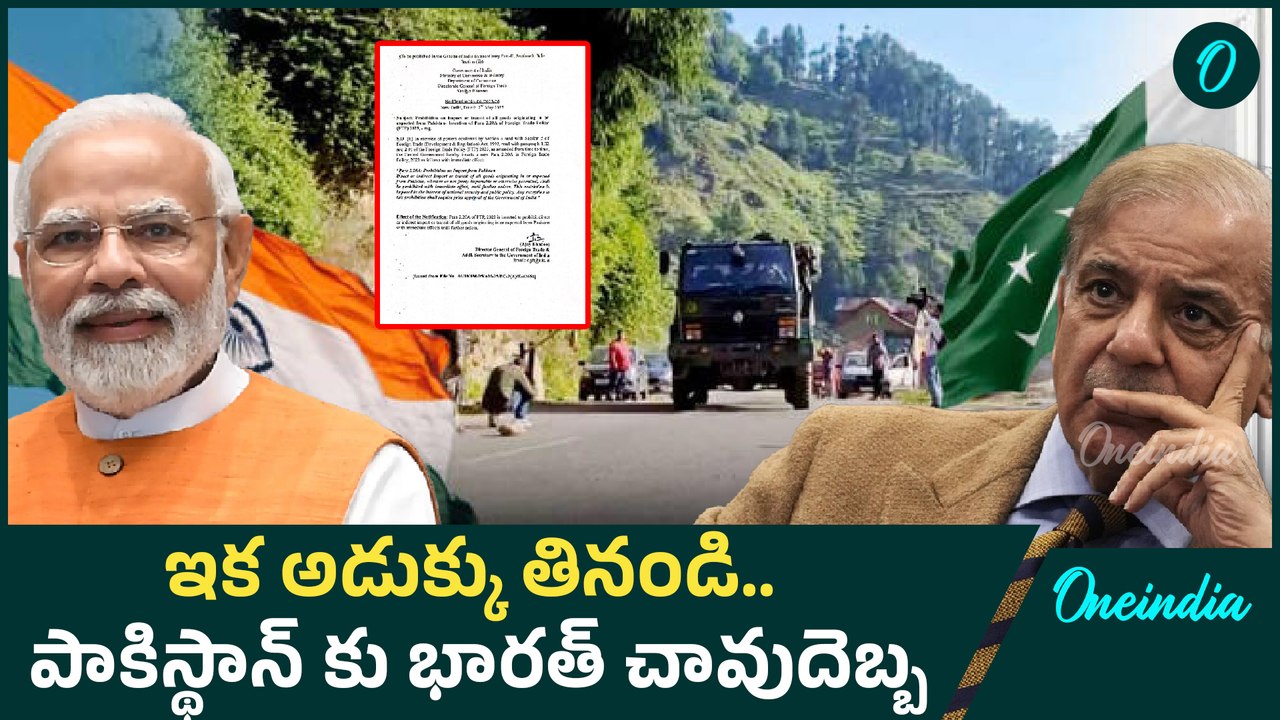 India bans all imports from Pakistan | List of Banned Goods | Oneindia Telugu