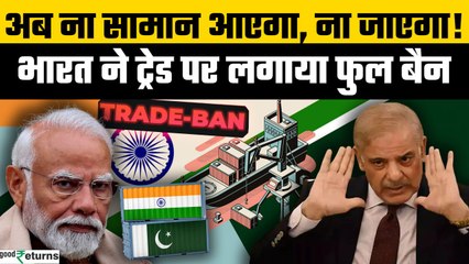 Pahalgam Terror Attack: India ने Paksitan से Trade पर लगाया फुल बैन, कितना होगा असर? | GoodReturns