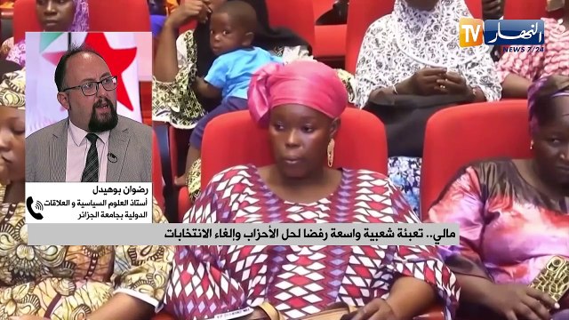مالي.. تعبئة شعبية واسعة رفضا لحل الأحزاب وإلغاء الانتخابات