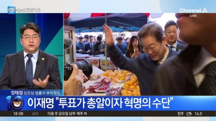 이재명 “투표가 총알이자 혁명의 수단”