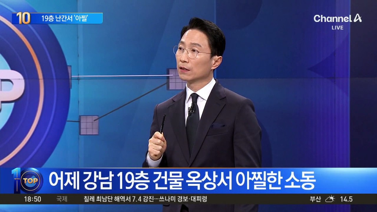 19층 난간서 투신 소동…2시간 만에 구조