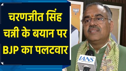 “Congress और पाकिस्तानी मीडिया की भाषा एक जैसी...” Charanjit Singh Channi के बयान पर BJP का पलटवार