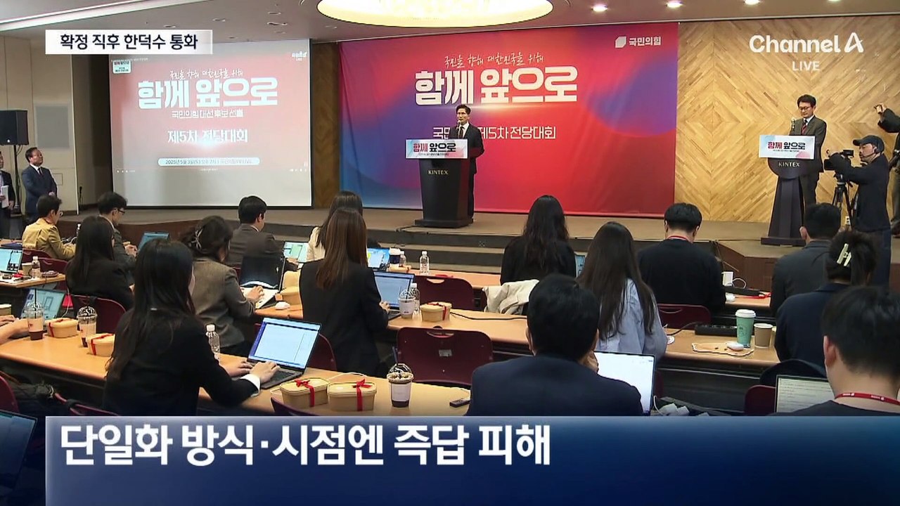 김문수, 확정 직후 한덕수 통화…이르면 내일 회동